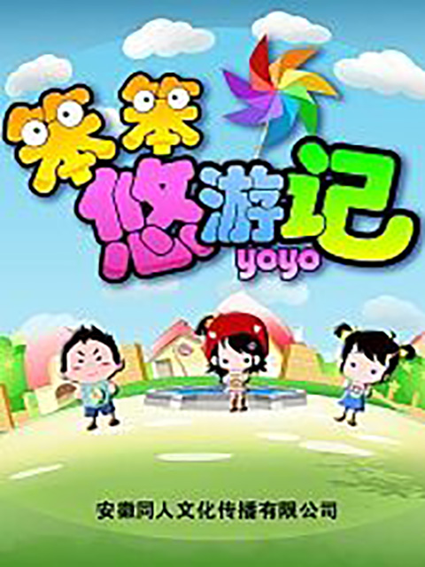 笨笨悠游记