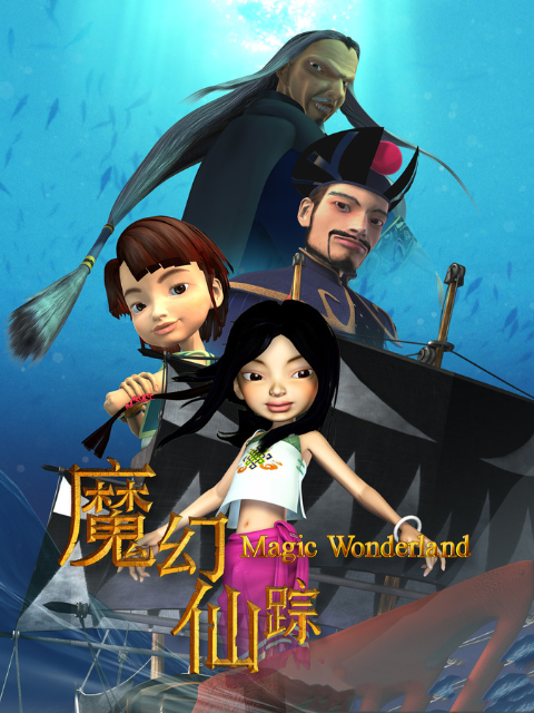 魔幻仙踪Ⅰ 3D
