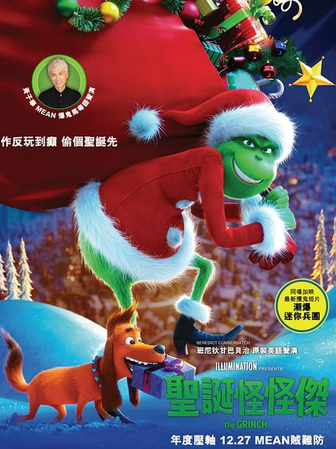 绿毛怪格林奇