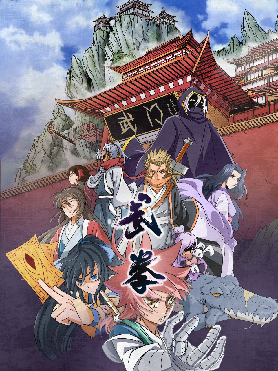 武拳 动态漫
