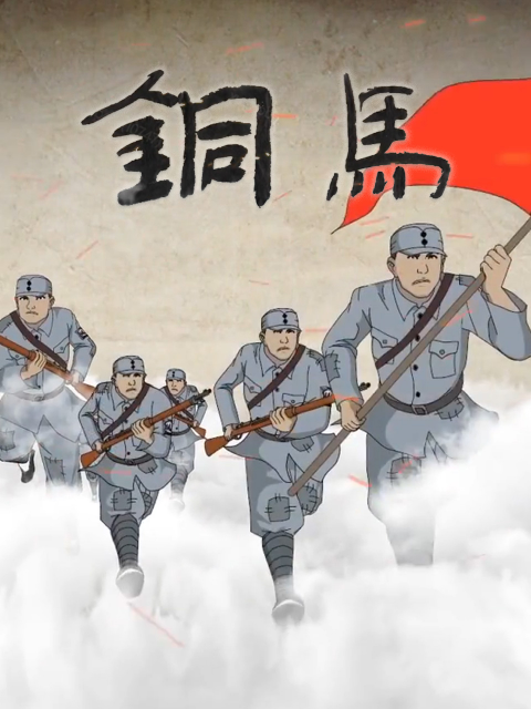 铜马
