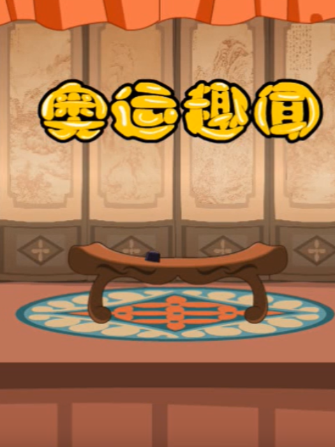 奥运趣闻