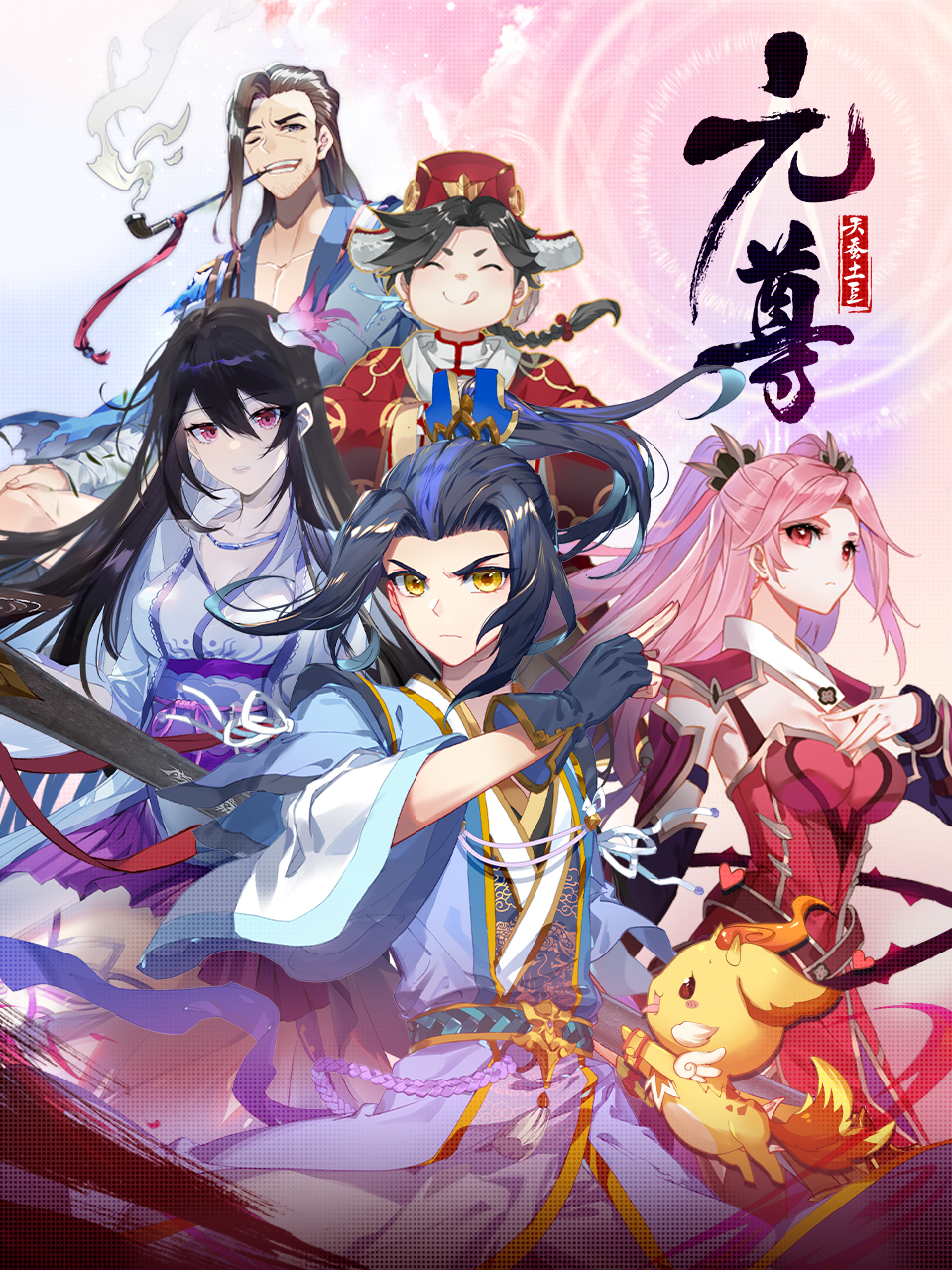 元尊 动态漫第四季：苍玄宗