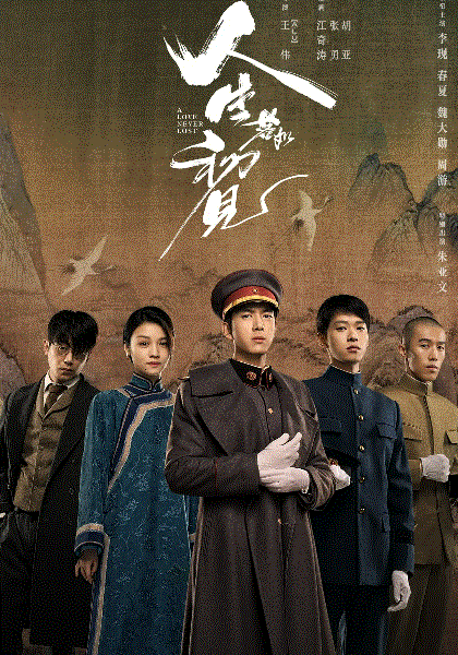人生若如初见