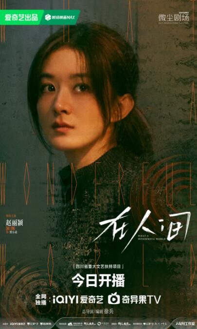 在人间