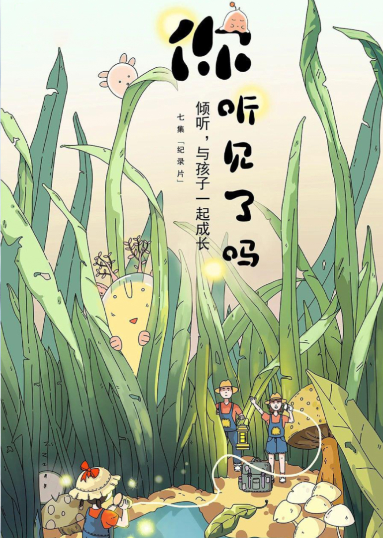 你听见了吗