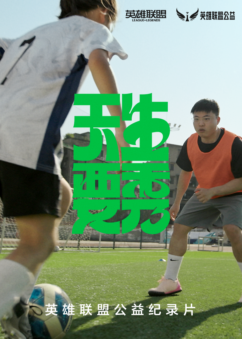 天生要秀