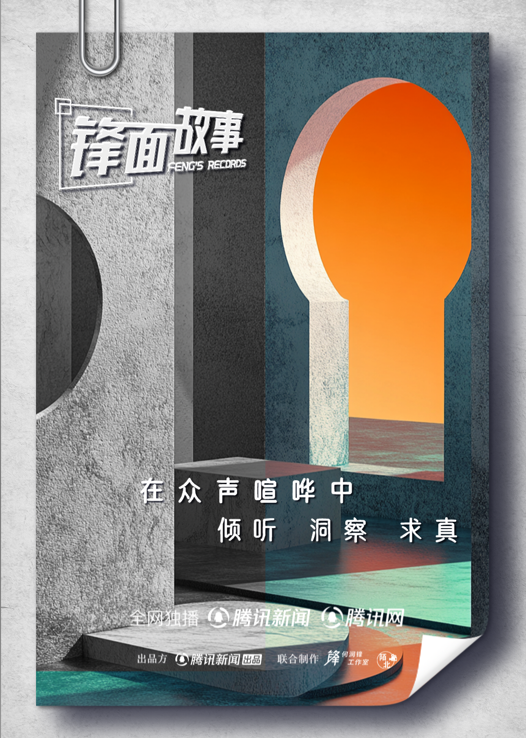 锋面故事