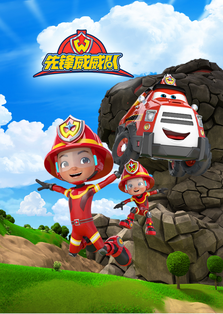 先锋威威队