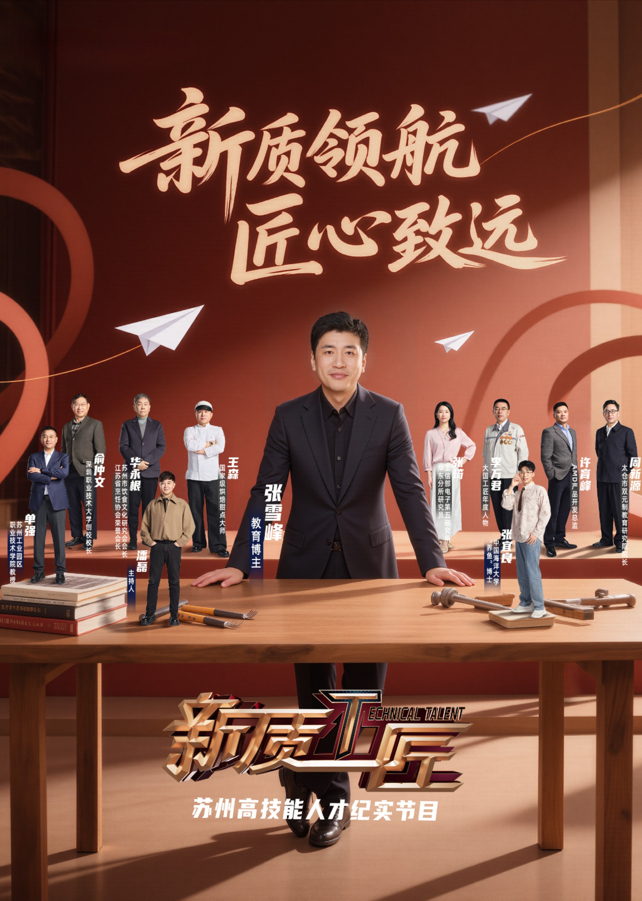 《新质工匠》
