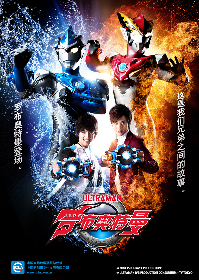 罗布奥特曼[日语版]