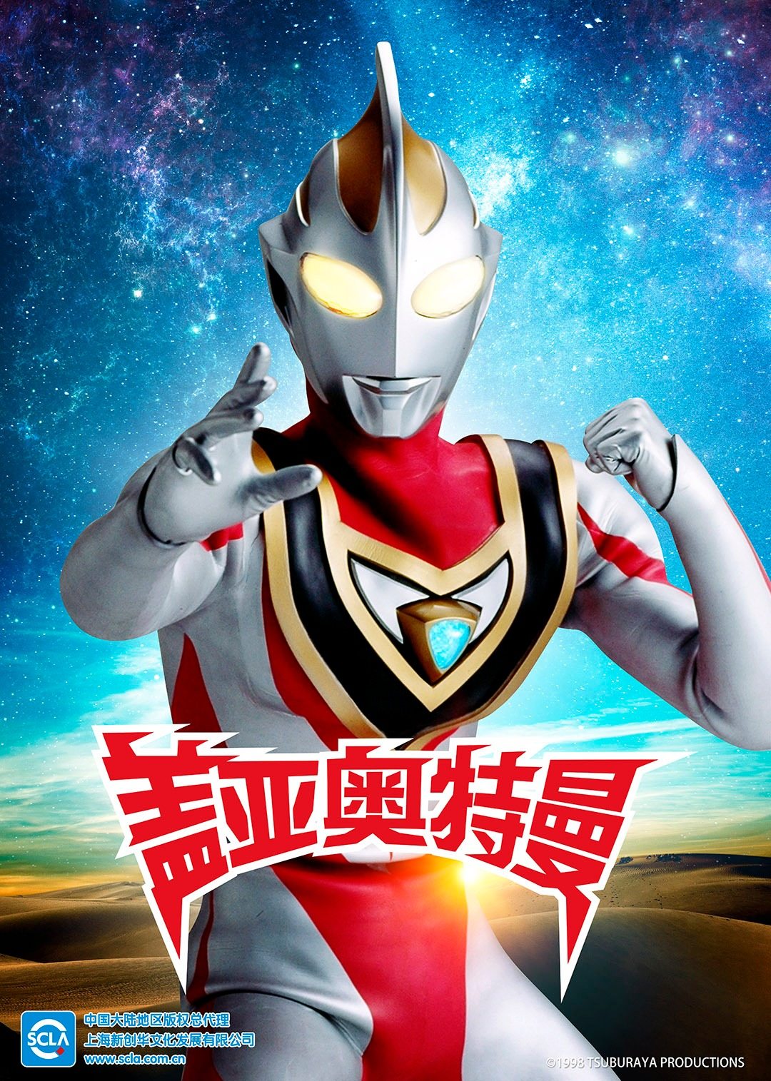 盖亚奥特曼[普通话版]