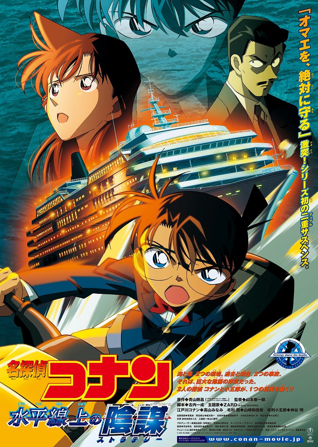 名侦探柯南剧场版 水平线上的阴谋[日语版]