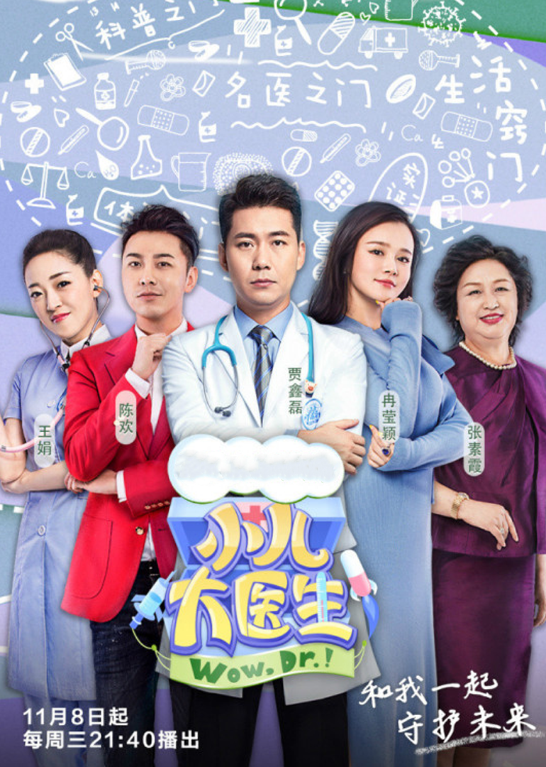 小儿大医生