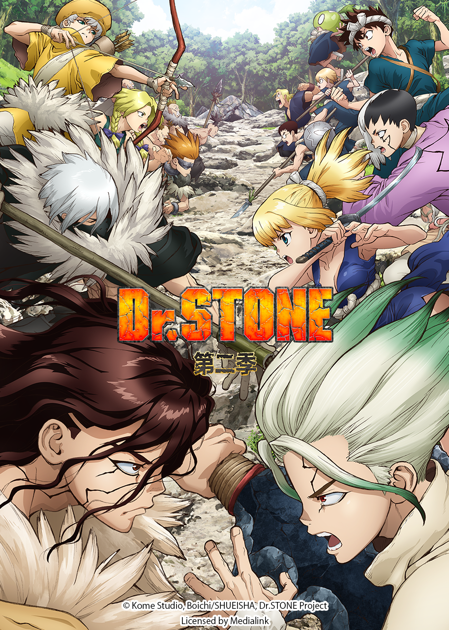 Ｄｒ．ＳＴＯＮＥ  石纪元 第2季