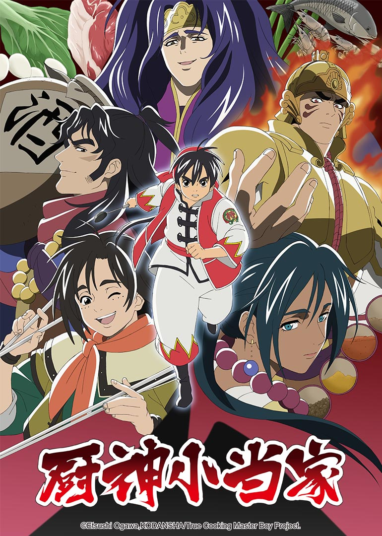 厨神小当家 第2季[普通话版]