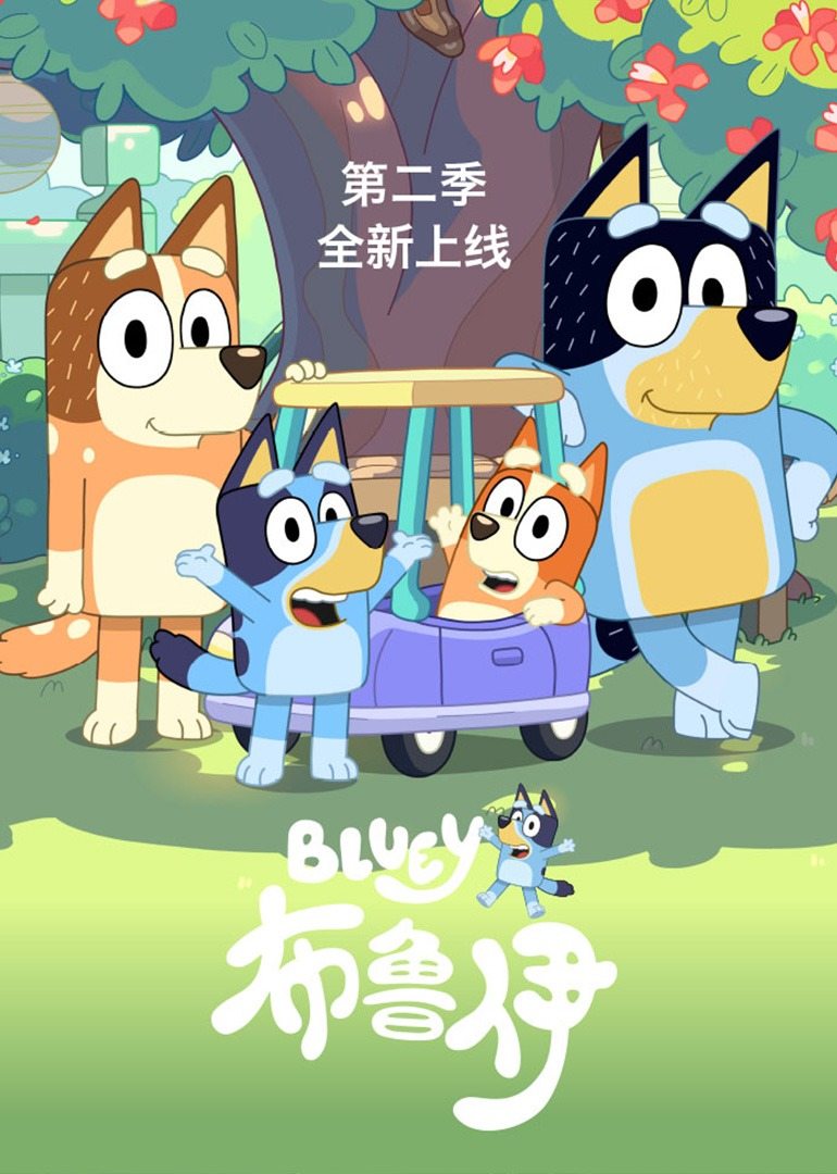 布鲁伊第二季[英文版]