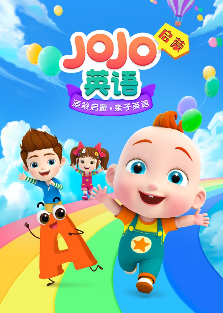 超级宝贝赳赳英语启蒙[磨耳朵英文版]