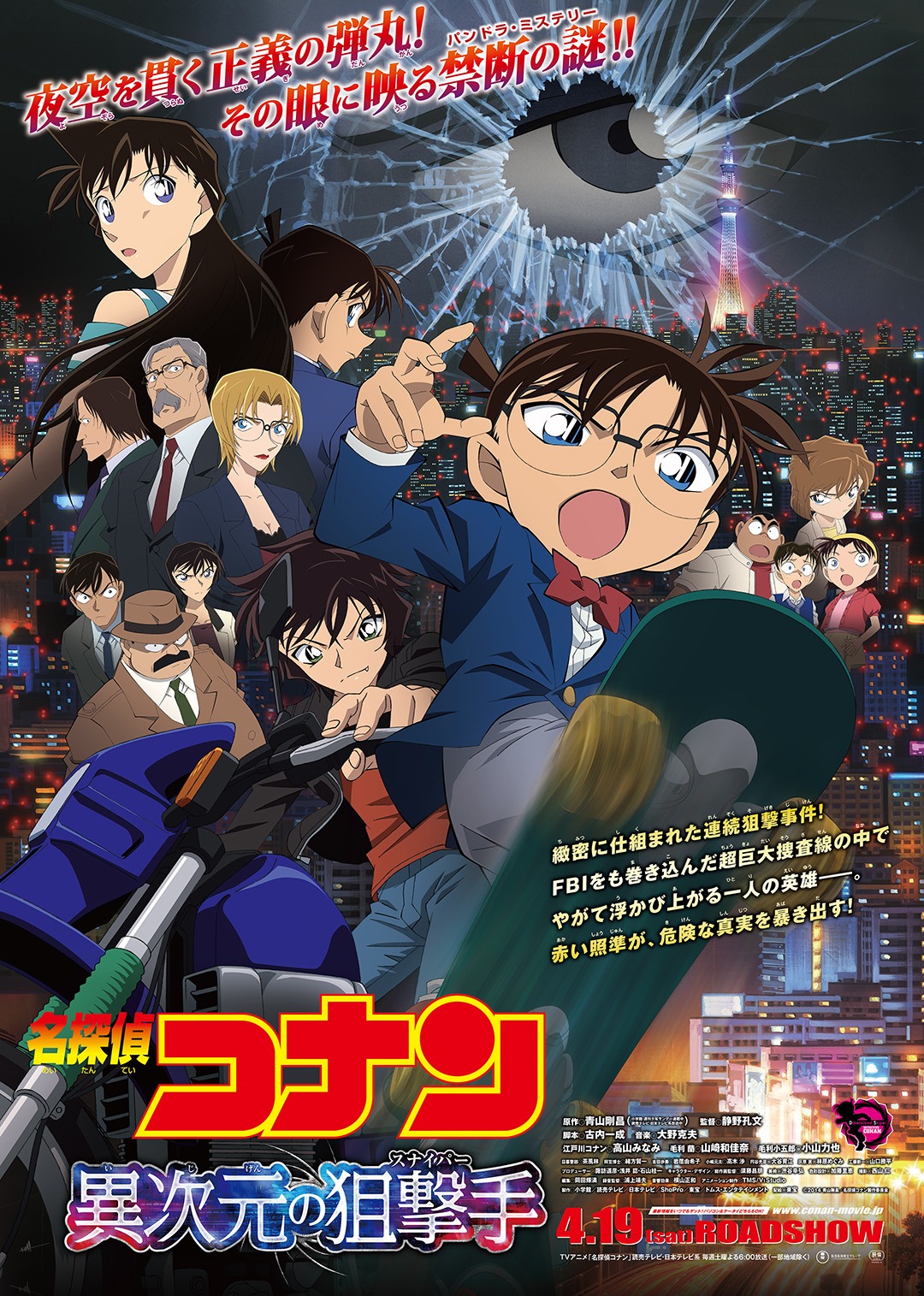 名侦探柯南剧场版 异次元的狙击手[普通话版]