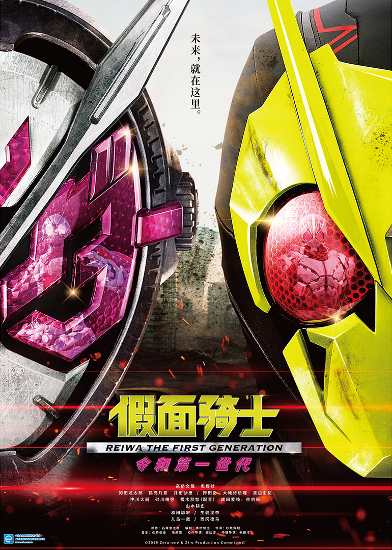 假面骑士零一与时王 令和第一世代[日语版]