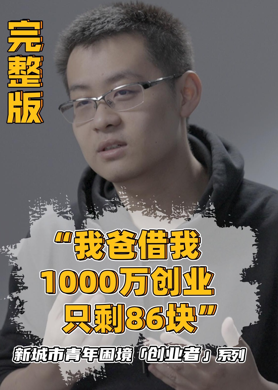 创业者系列