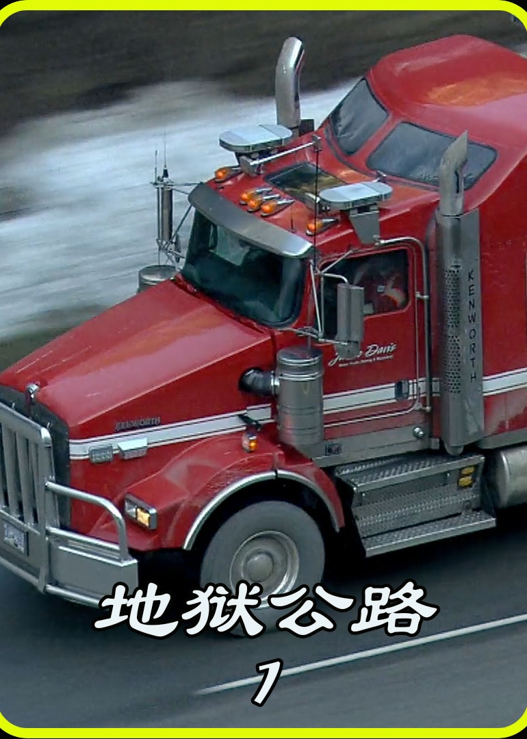 高速公路救援