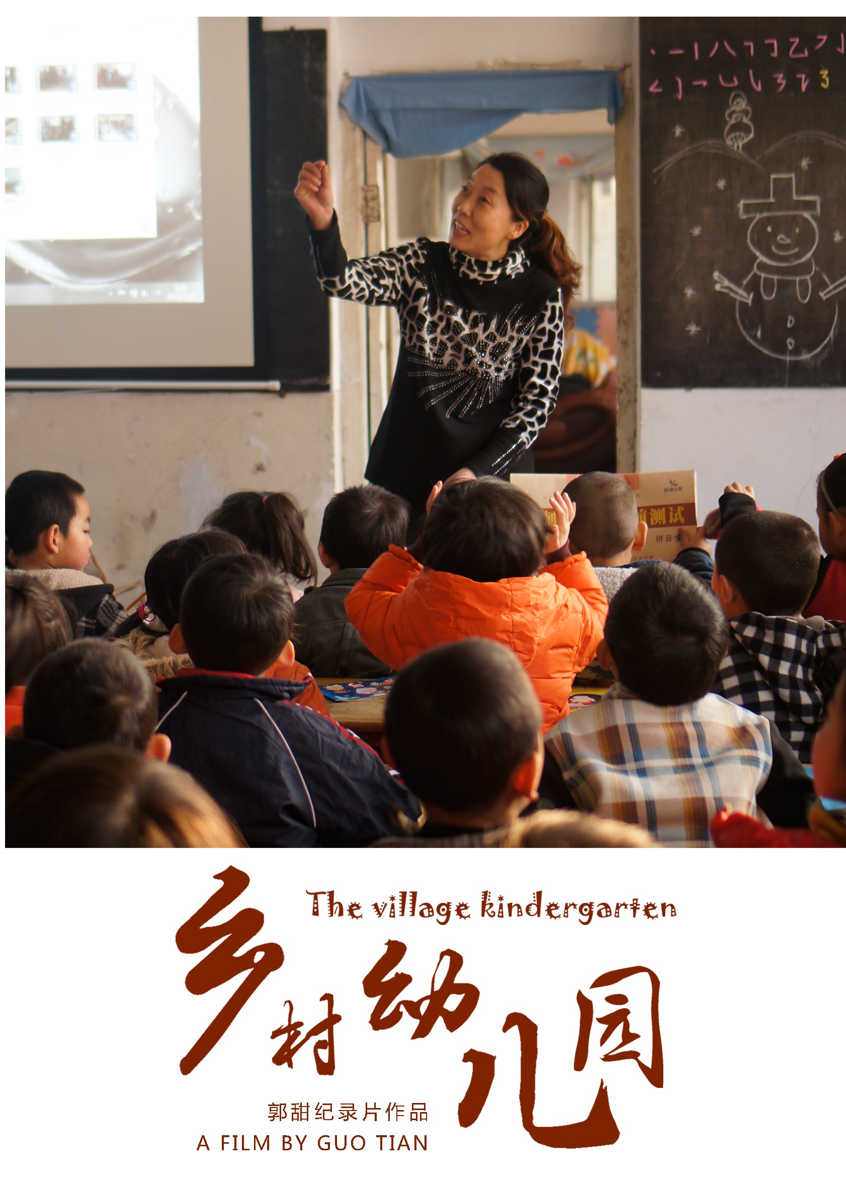 乡村幼儿园