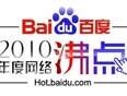 百度网络沸点晚会