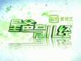 星爸育儿经