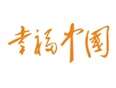幸福中国