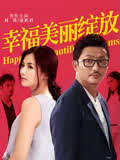 幸福美丽绽放