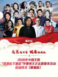 文艺进万家 健康你我他