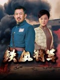 铁血将军