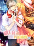 喂！别动我的奶酪 动态漫画 第1季 为你而来