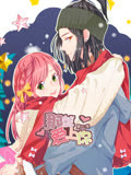 那就爱上你 动态漫画 第2季