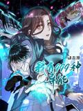 我有999种异能 动态漫画 