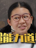 超能力道具