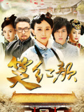 笑红颜