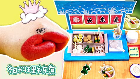 大嘴巴路边摊 第1集 