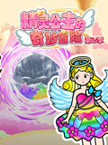  精灵公主的奇妙冒险 第2季