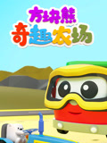 方块熊奇趣农场