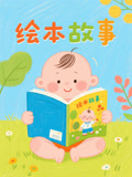 坤坤妈妈绘本系列