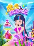 虎虎魔法公主
