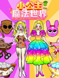 小公主魔法世界 第2季