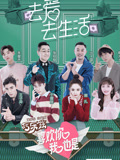 喜欢你我也是第1季