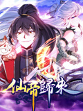 仙帝归来 动态漫画 第1季