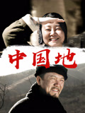 中国地