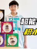 不会玩《积木》