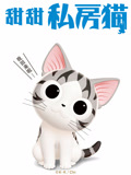 甜甜私房猫 第3季 普通话