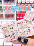 爆改这手账本